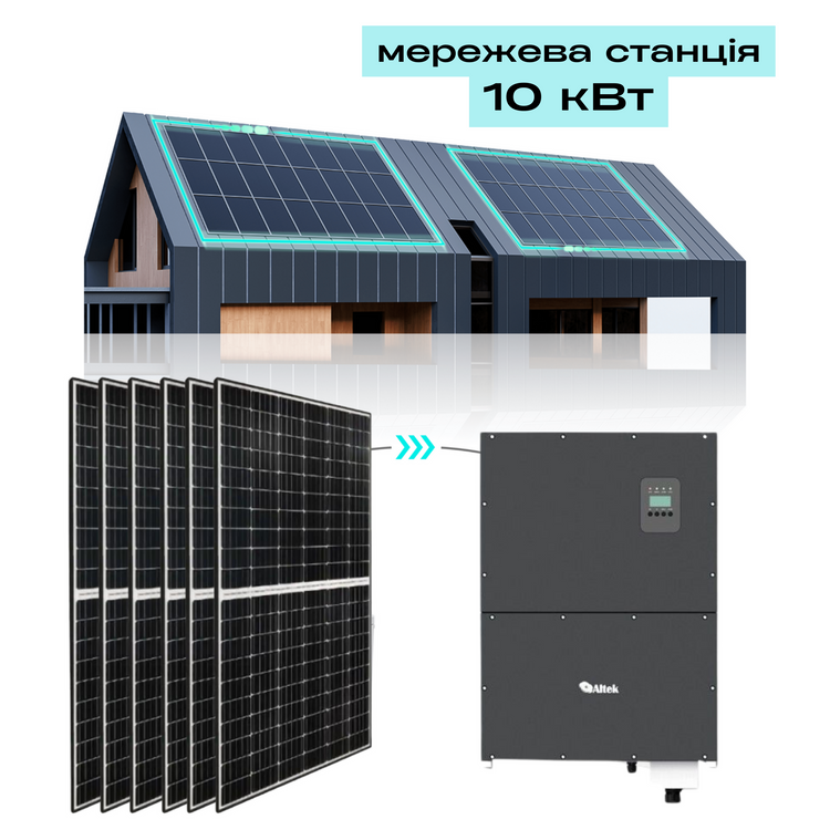 Мережева сонячна електростанція 10 кВт