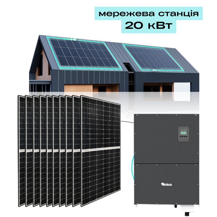 Мережева сонячна електростанція 20 кВт