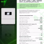 Гібридна безперебійна електростанція SOLAX 6 кВт — мініатюра фото 4