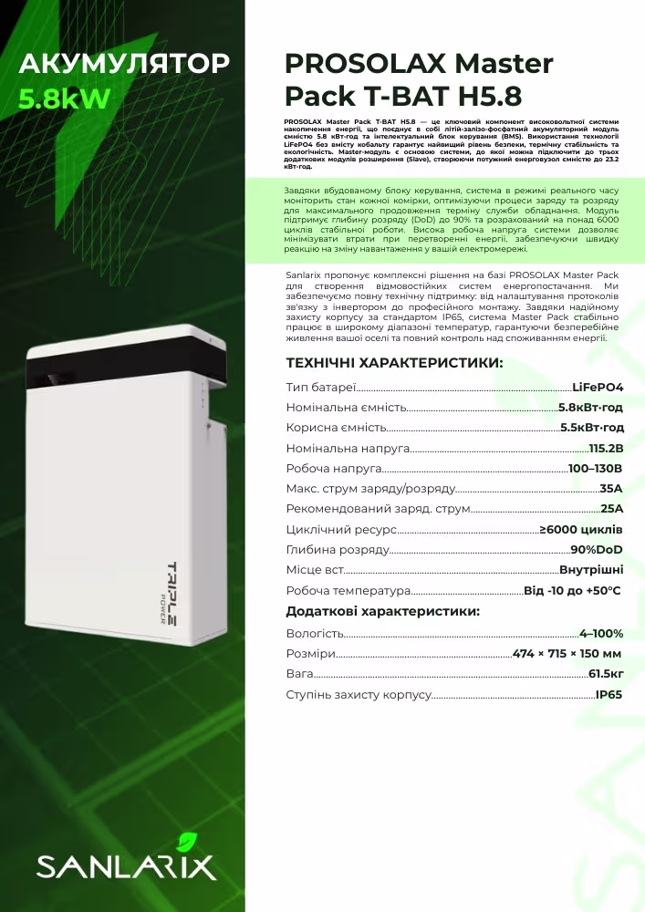 SOLAX 5,8 кВт/год 115,2 В LiFePO4 акумулятор Master Pack T-BAT H5.8 — фото 4
