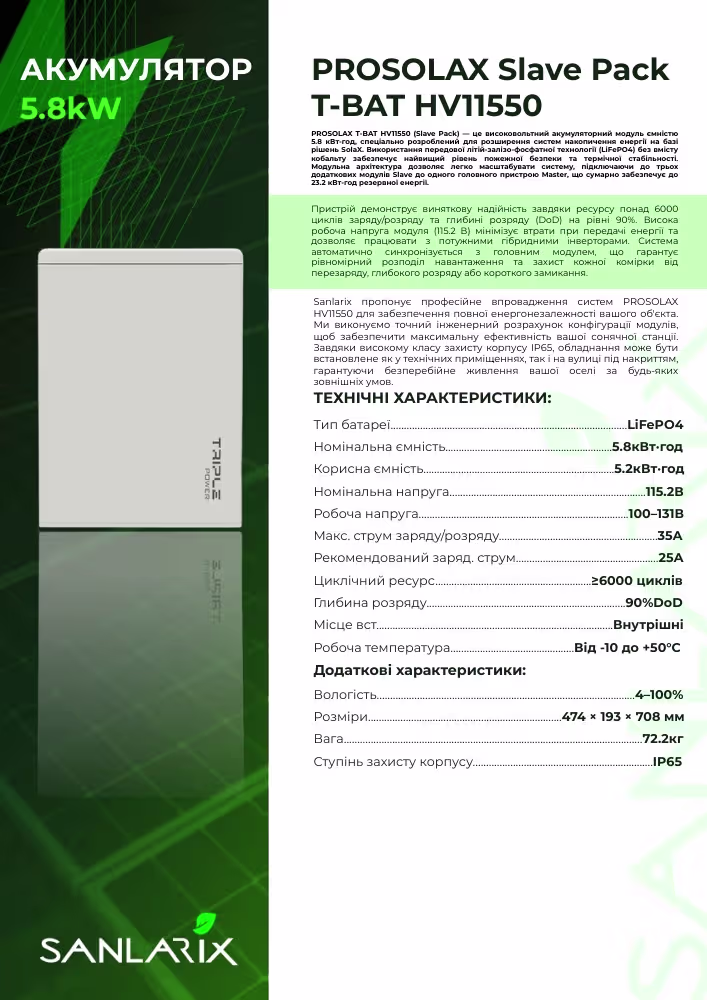 SOLAX Slave Pack T-BAT HV11550 LiFePO4 5,8 кВт/год 115,2 В акумулятор — фото 4