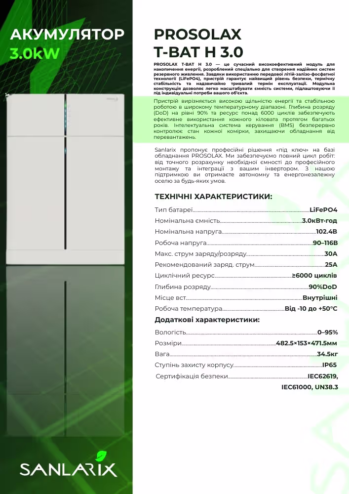 SOLAX 3,0 кВт/год 102,4В LiFePO4 акумулятор T-BAT H 3.0 — фото 4