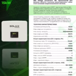 Гібридна сонячна електростанція SOLAX 15 кВт з АКБ 17 кВт*год — мініатюра фото 4