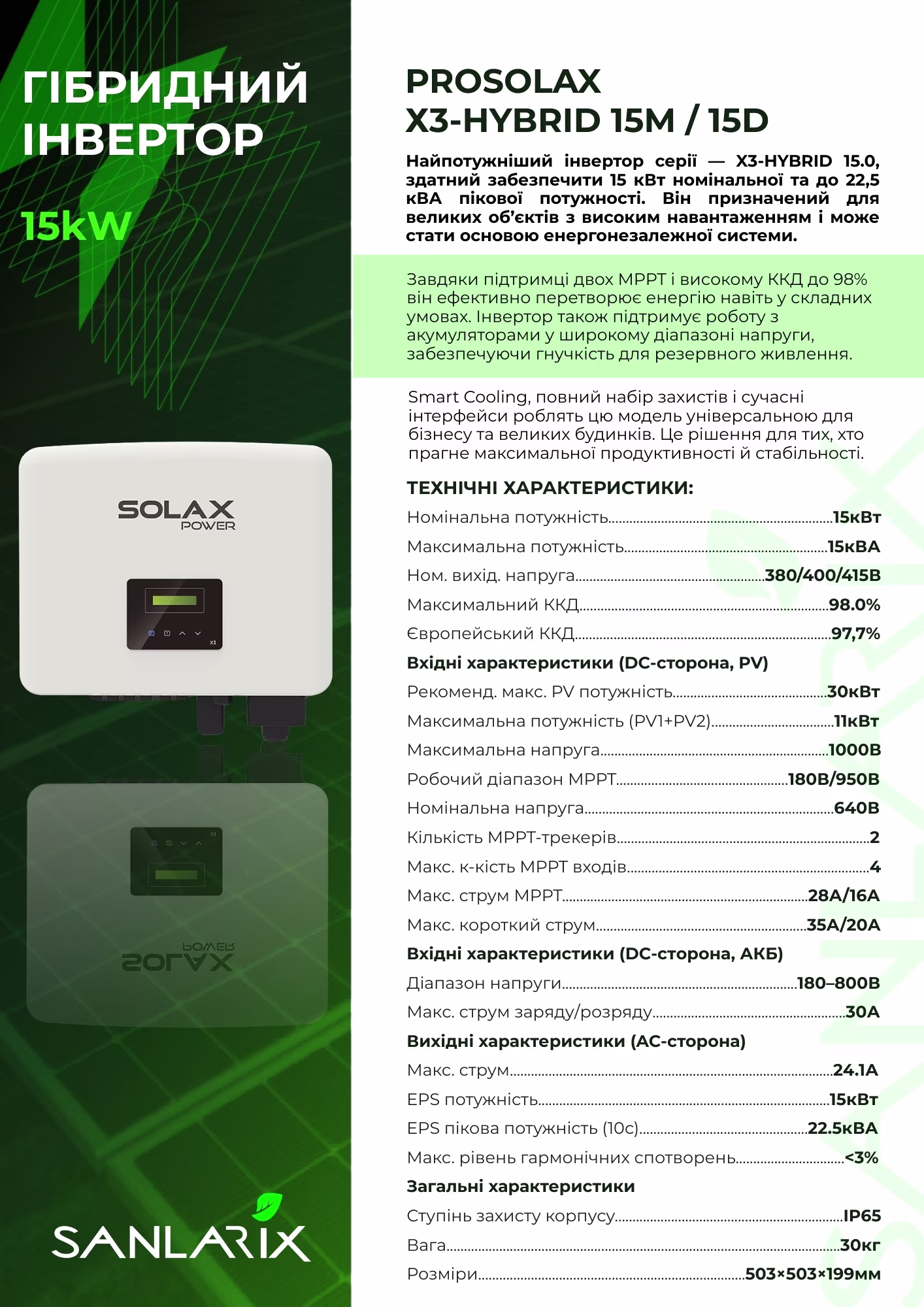 Гібридна сонячна електростанція SOLAX 15 кВт з АКБ 17 кВт*год — фото 4