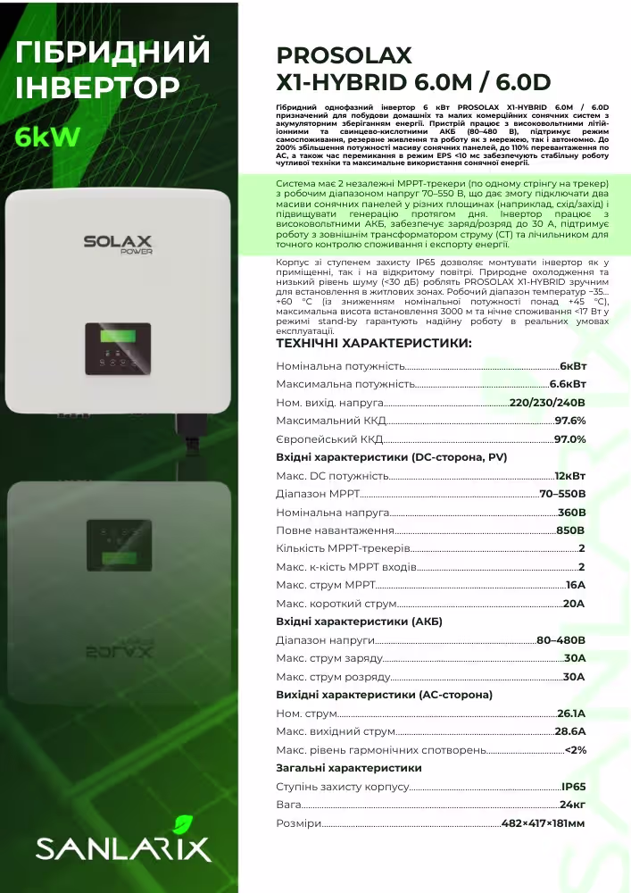 SOLAX 6 кВт однофазний гібридний інвертор Х1-HYBRID 6.0M / 6.0D — фото 5