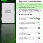 Deye 50 кВт трифазний гібридний інвертор SUN-50K-SG01HP3-EU-BM4 — мініатюра фото 8