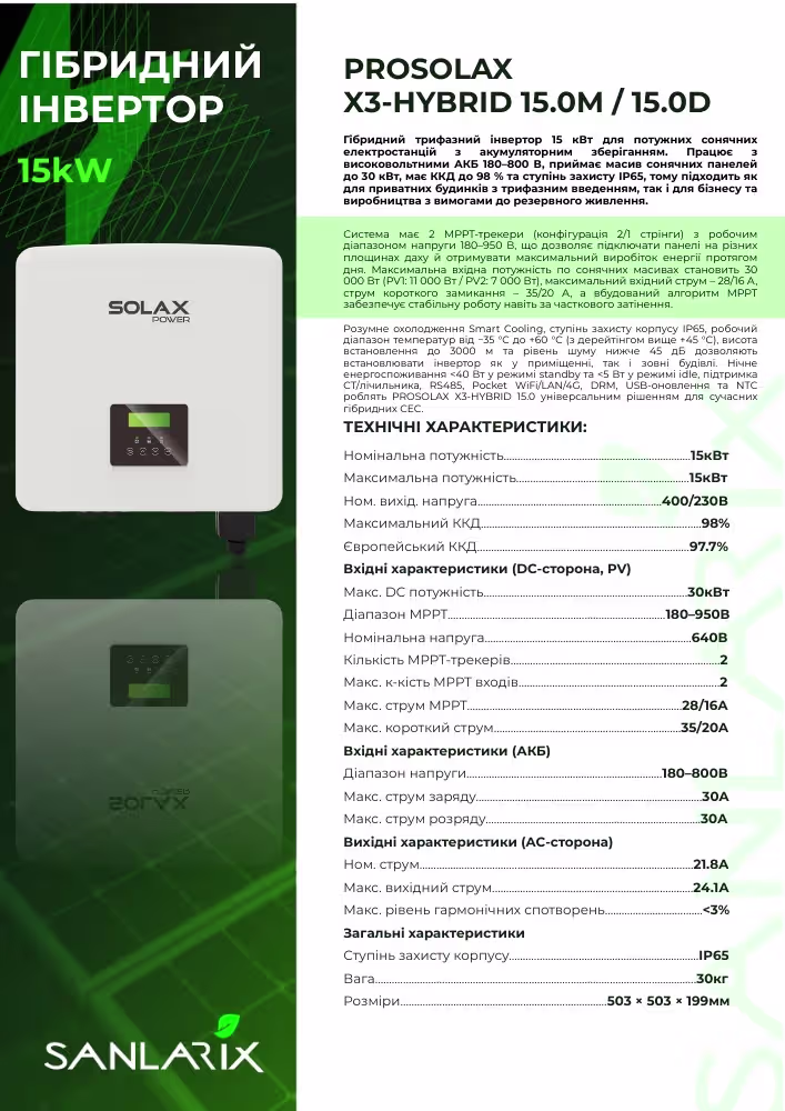 SOLAX 15 кВт трифазний гібридний інвертор X3-HYBRID 15.0M / 15.0D — фото 3