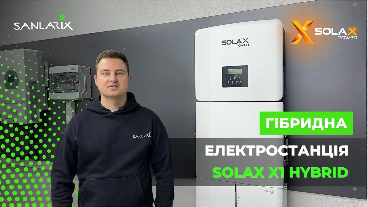 SOLAX 10 кВт трифазний гібридний інвертор X3-HYBRID-10.0M