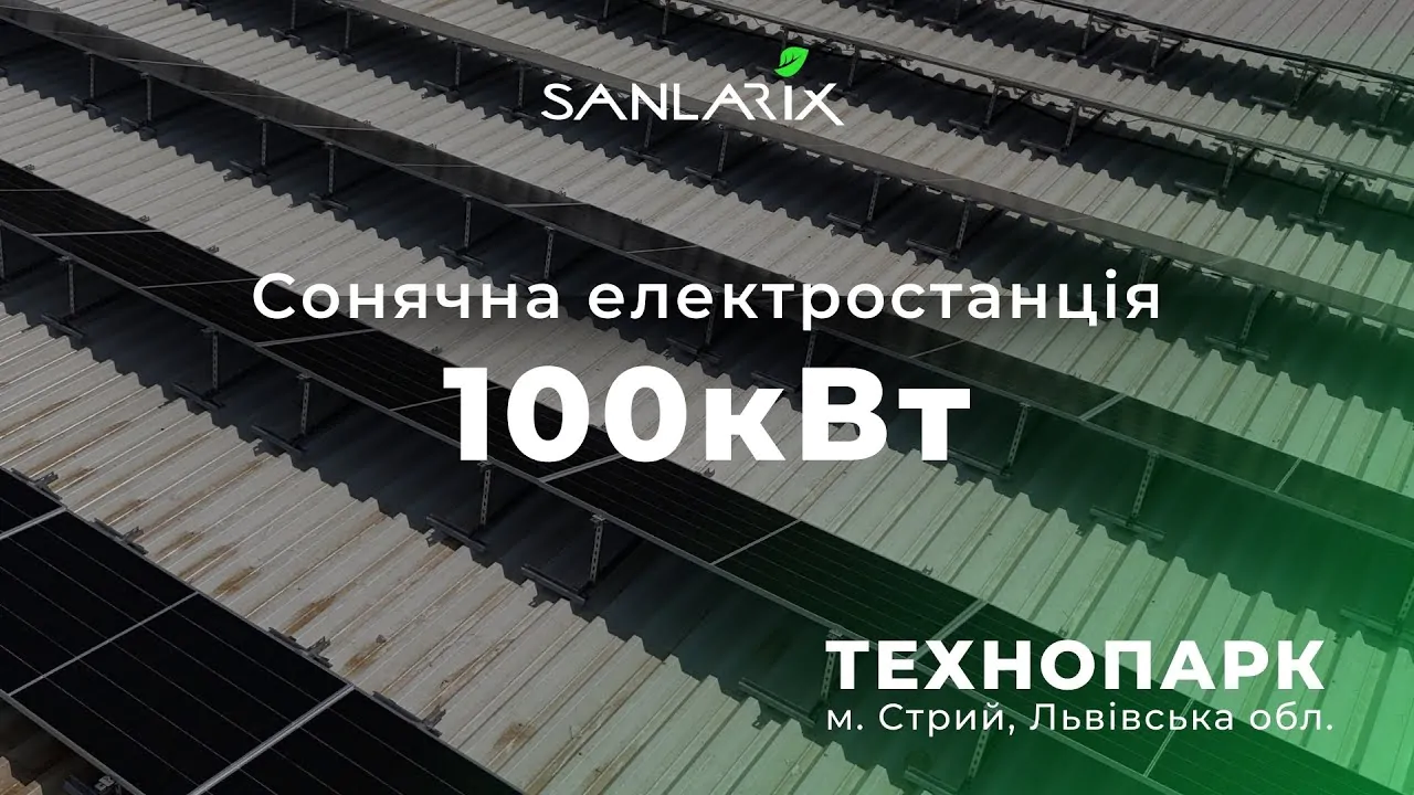 Сонячна електростанція 100кВт