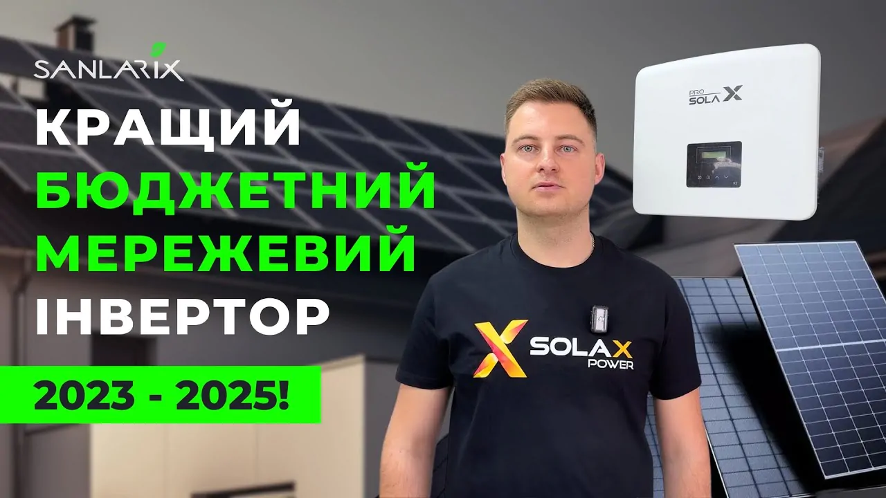 SOLAX Х1-5.0-T-D 5 кВт однофазний мережевий інвертор