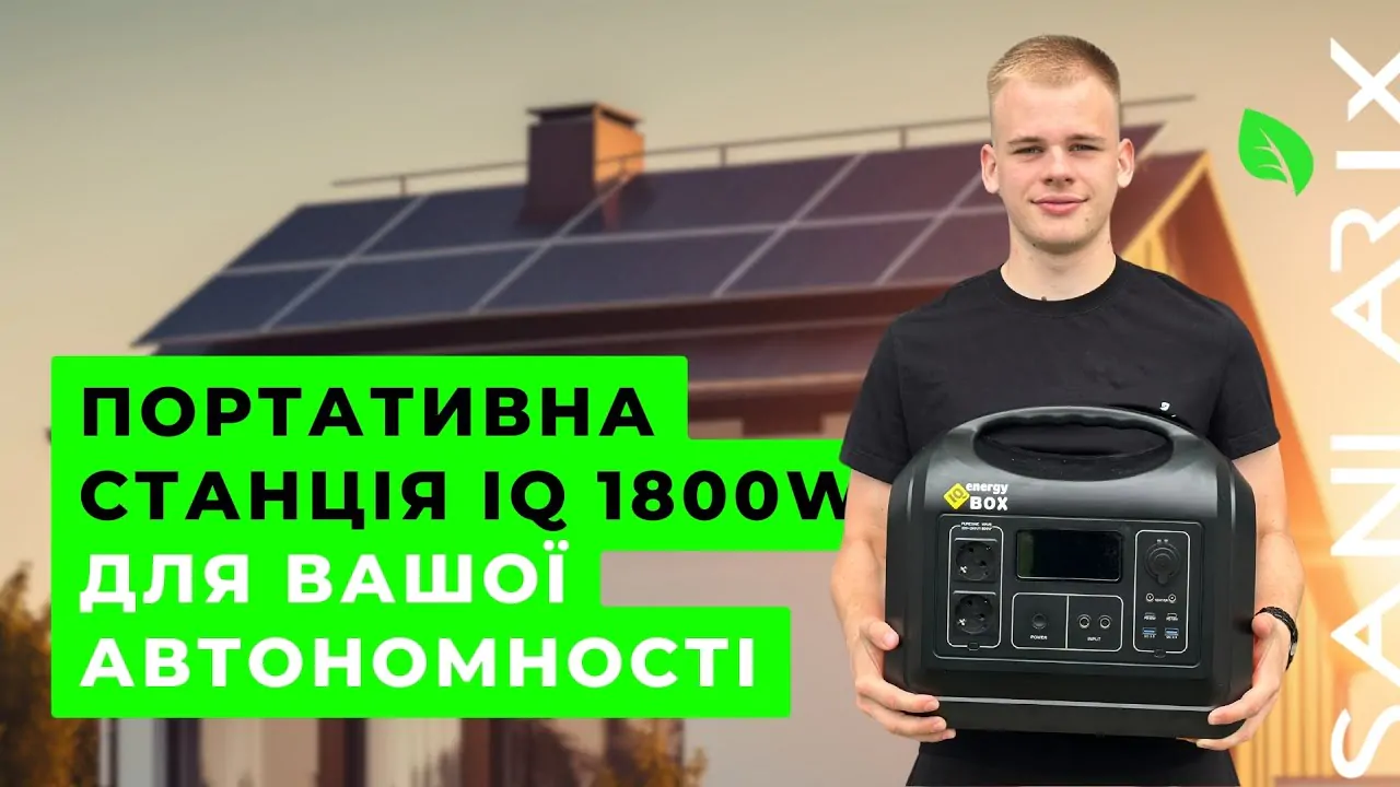 Портативна зарядна станція IQ Energy Box UPP1800 Портативна зарядна станція IQ Energy Box UPP1800