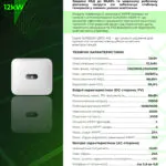 Мережева сонячна електростанція Huawei 12 кВт — мініатюра фото 4