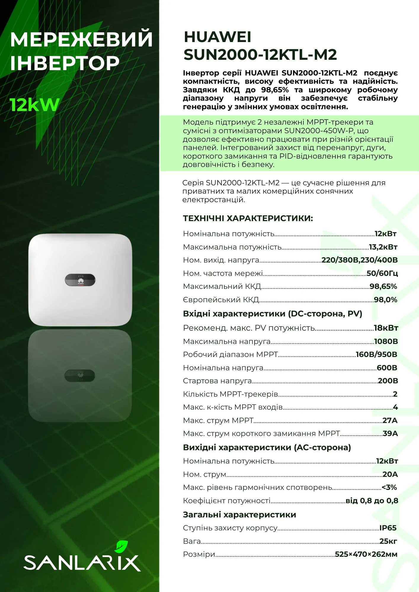 Мережева сонячна електростанція Huawei 12 кВт — фото 4