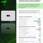 Мережева сонячна електростанція Huawei 30 кВт — мініатюра фото 5