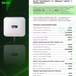 Мережева сонячна електростанція Huawei 8 кВт — мініатюра фото 5