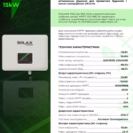 SOLAX X3-PRO-15.0K-T-D 15 кВт трифазний мережевий інвертор — мініатюра фото 4