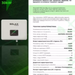 SOLAX Х3-PRO-30.0K-R-D 30 кВт трифазний мережевий інвертор — мініатюра фото 4