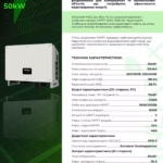 SOLAX X3-MGA-50K-G2 50 кВт трифазний мережевий інвертор — мініатюра фото 3