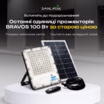 Прожектор на сонячній батареї BRAVOS 100 Вт — мініатюра фото 2