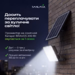 Прожектор на сонячній батареї BRAVOS 200 Вт — мініатюра фото 2