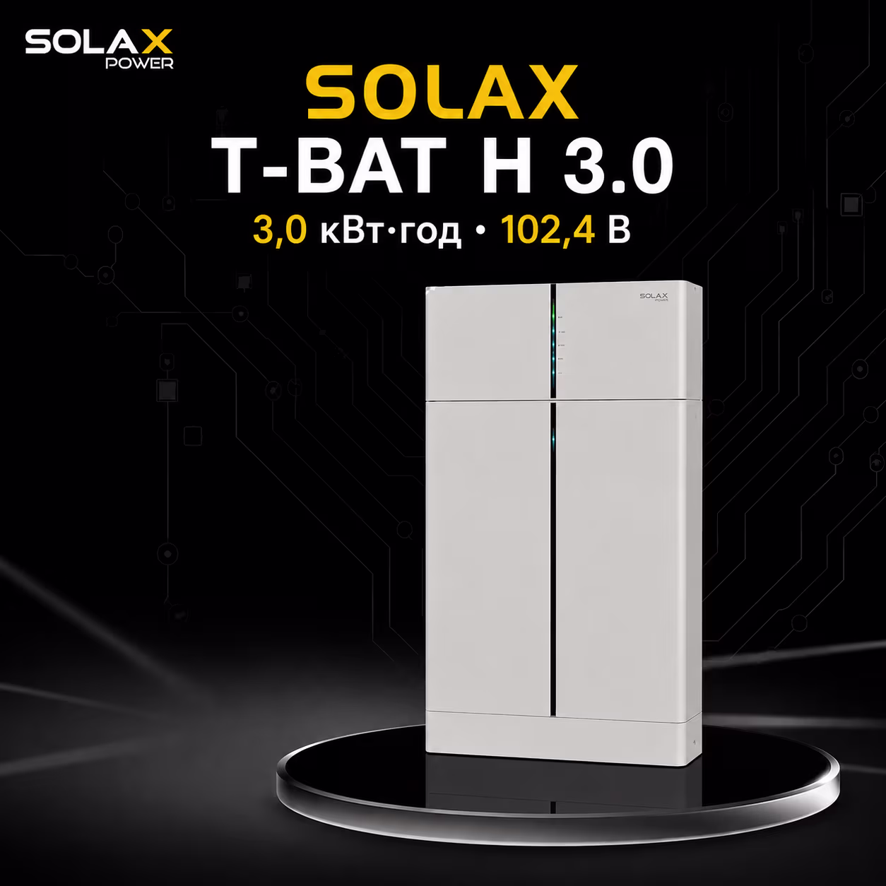 SOLAX 3,0 кВт/год 102,4В LiFePO4 акумулятор T-BAT H 3.0 — фото 2