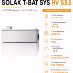 SOLAX 3,6 кВт/год 102,4В LiFePO4 акумулятор T-BAT SYS HV S3.6 — мініатюра фото 3