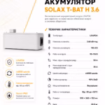 SOLAX 3,6 кВт/год 102,4В LiFePO4 акумулятор T-BAT SYS HV S3.6 — мініатюра фото 7