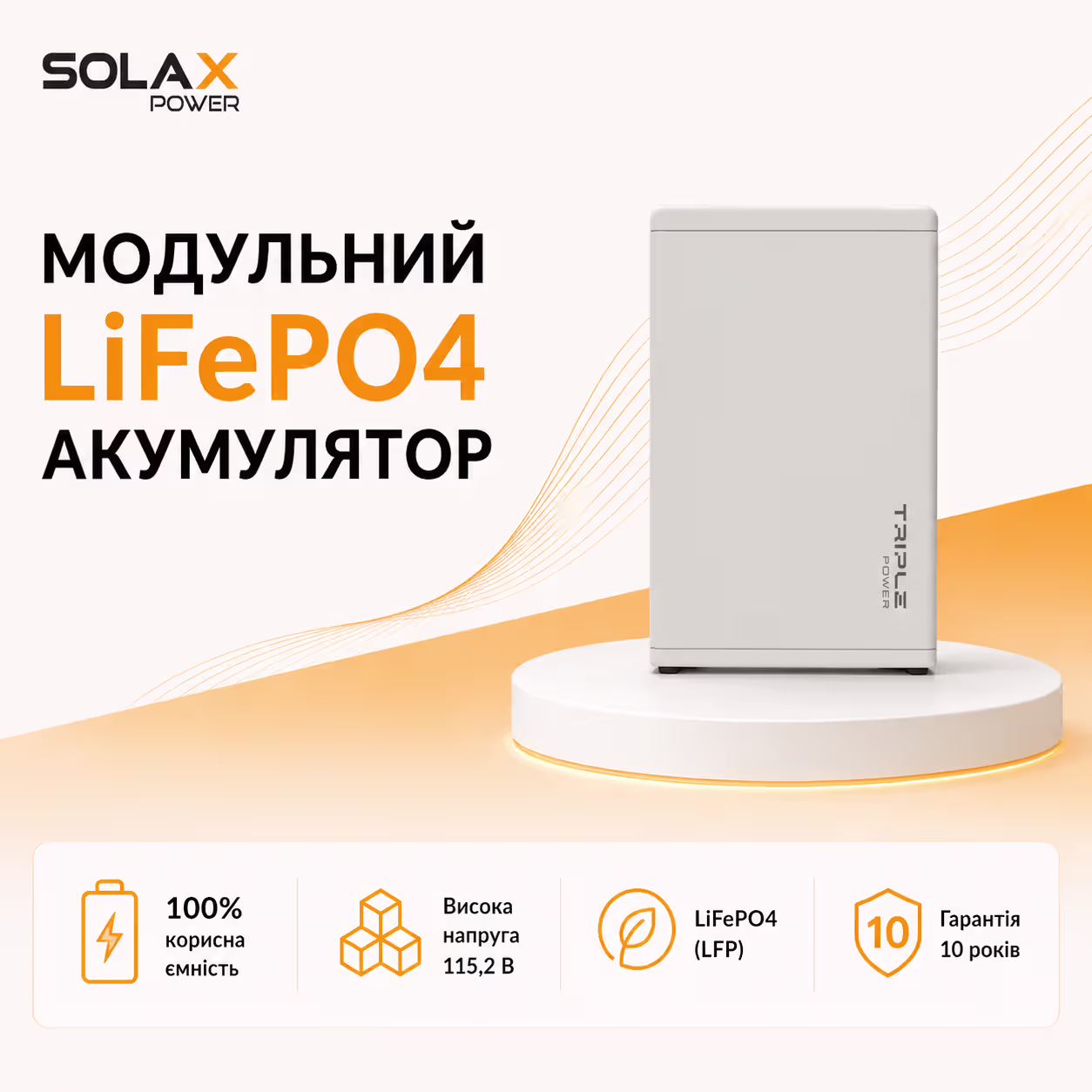 SOLAX Slave Pack T-BAT HV11550 LiFePO4 5,8 кВт/год 115,2 В акумулятор — фото 2