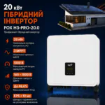 FOX 20 кВт трифазний гібридний інвертор H3-PRO-20.0 — мініатюра фото 3