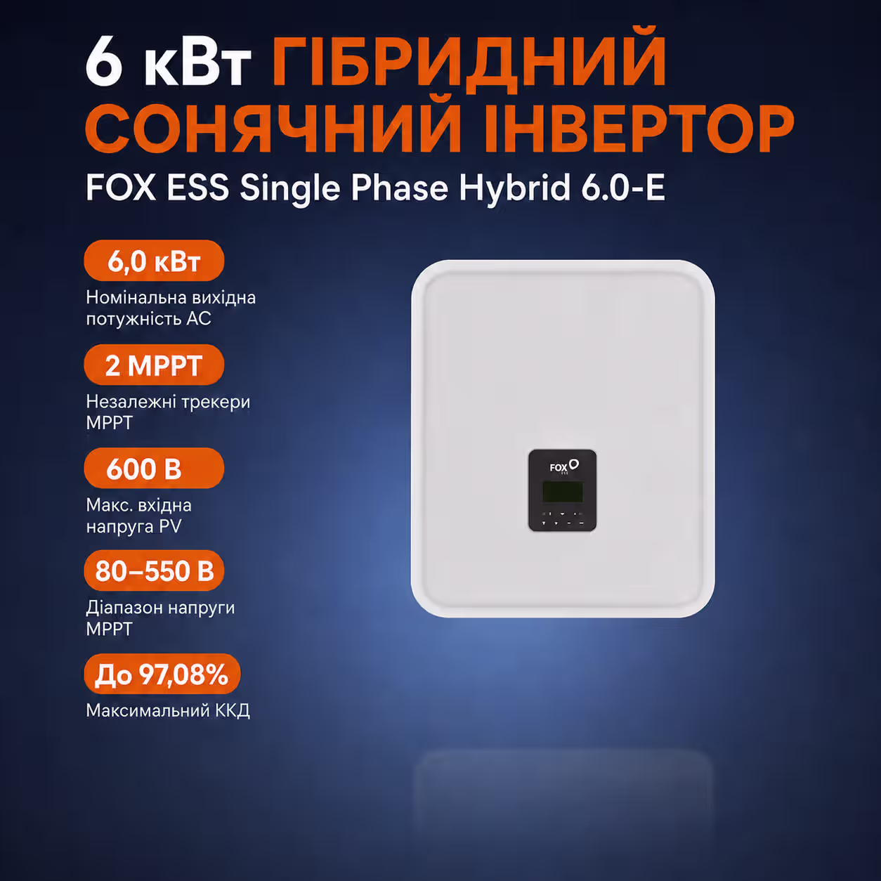 FOX ESS 6 кВт однофазний гібридний інвертор Single Phase Hybrid 6-0-Е — фото 4