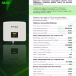 Гібридна безперебійна система SOLAX 6 кВт | Комплект резервного живлення — мініатюра фото 4