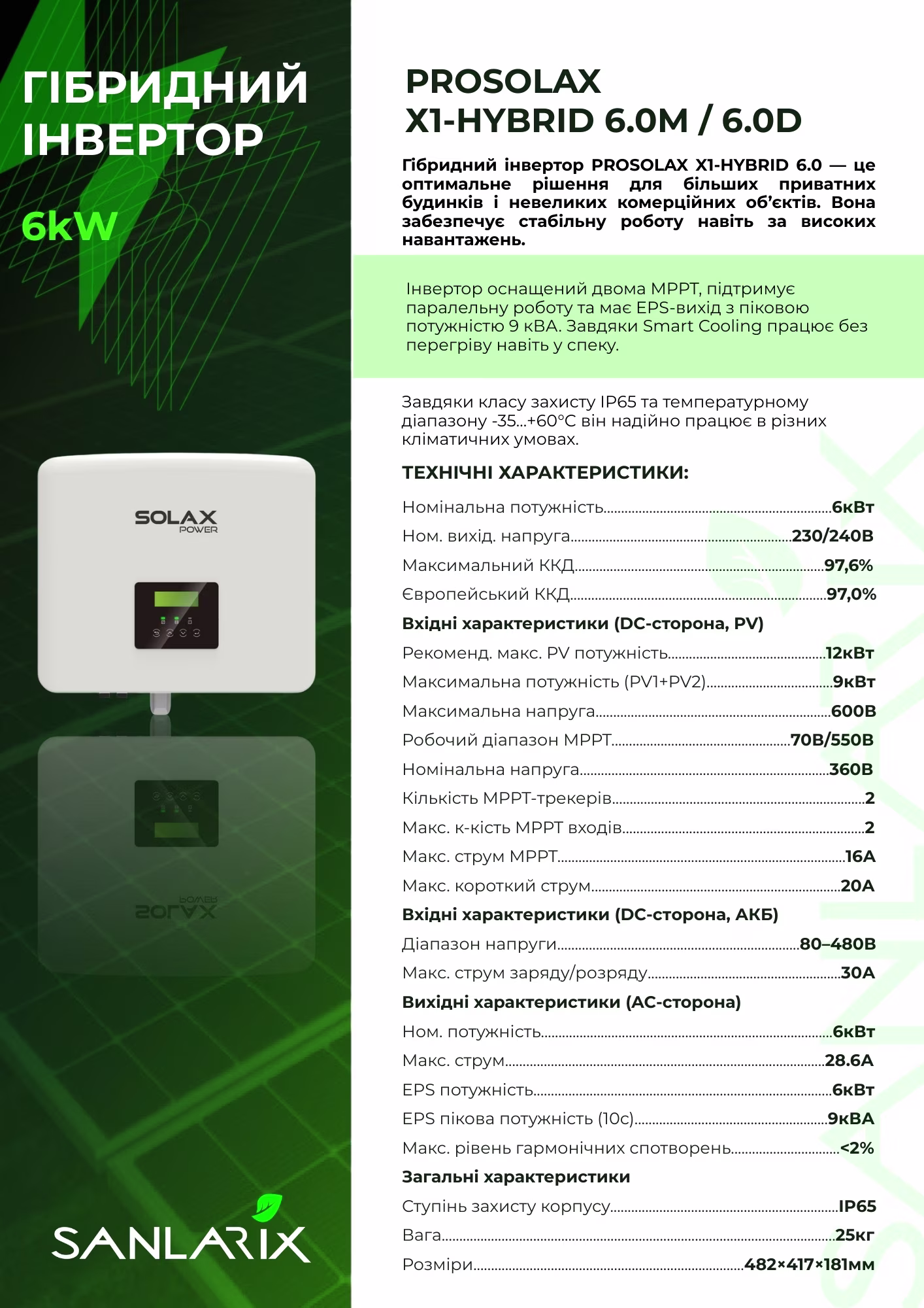 Гібридна безперебійна система SOLAX 6 кВт | Комплект резервного живлення — фото 4