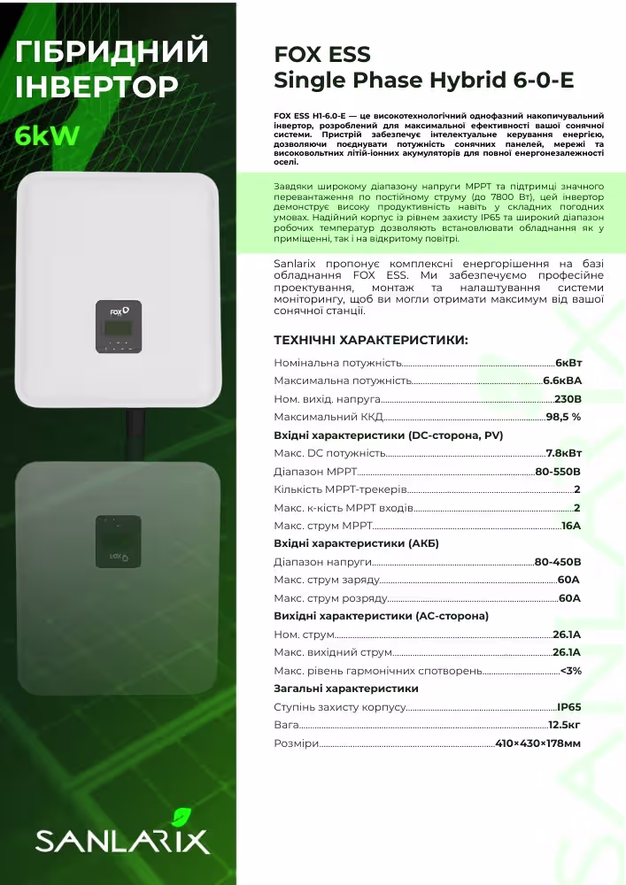 FOX ESS 6 кВт однофазний гібридний інвертор Single Phase Hybrid 6-0-Е — фото 3