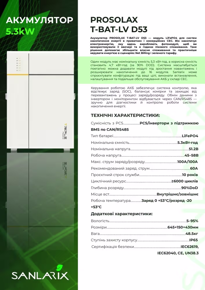 SOLAX 5,3кВт/год 51,2В LiFePO4 акумулятор T-BAT-LV D53 — фото 4