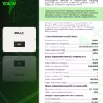 Гібридна сонячна електростанція SOLAX 30 кВт з АКБ 34.8 кВт — мініатюра фото 5