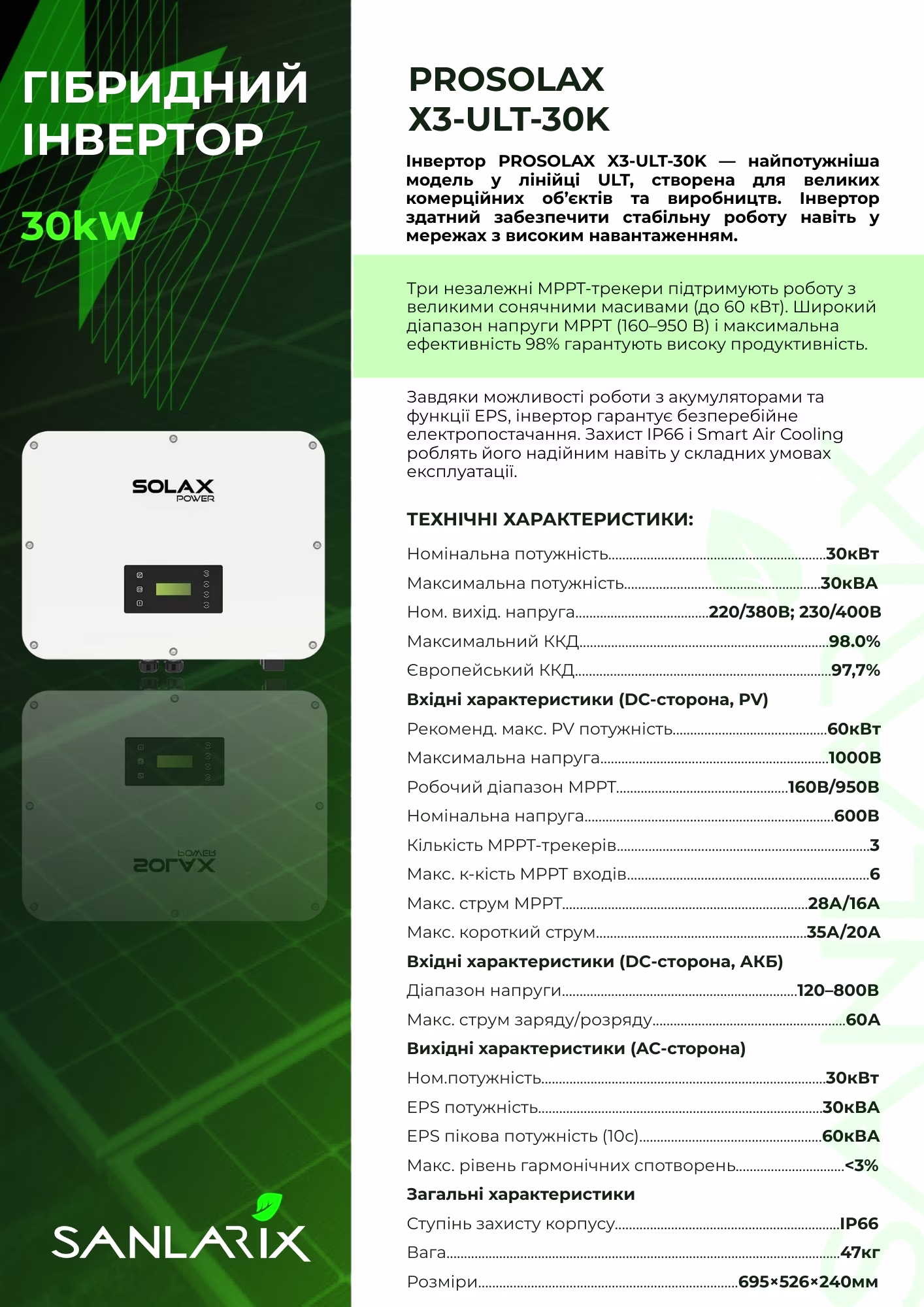 Гібридна сонячна електростанція SOLAX 30 кВт з АКБ 34.8 кВт — фото 5