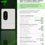 Гібридна сонячна електростанція SOLAX 10 кВт — мініатюра фото 4