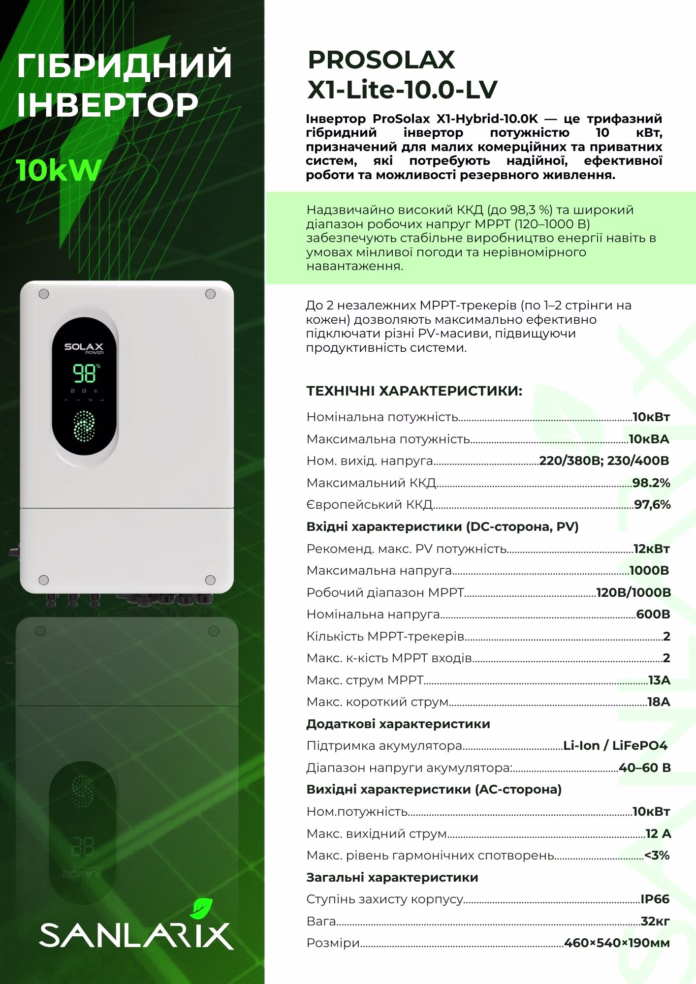 Гібридна сонячна електростанція SOLAX 10 кВт — фото 4