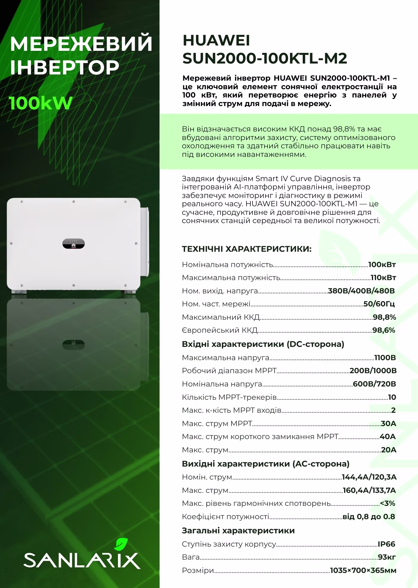 Мережева сонячна електростанція Huawei 500 кВт