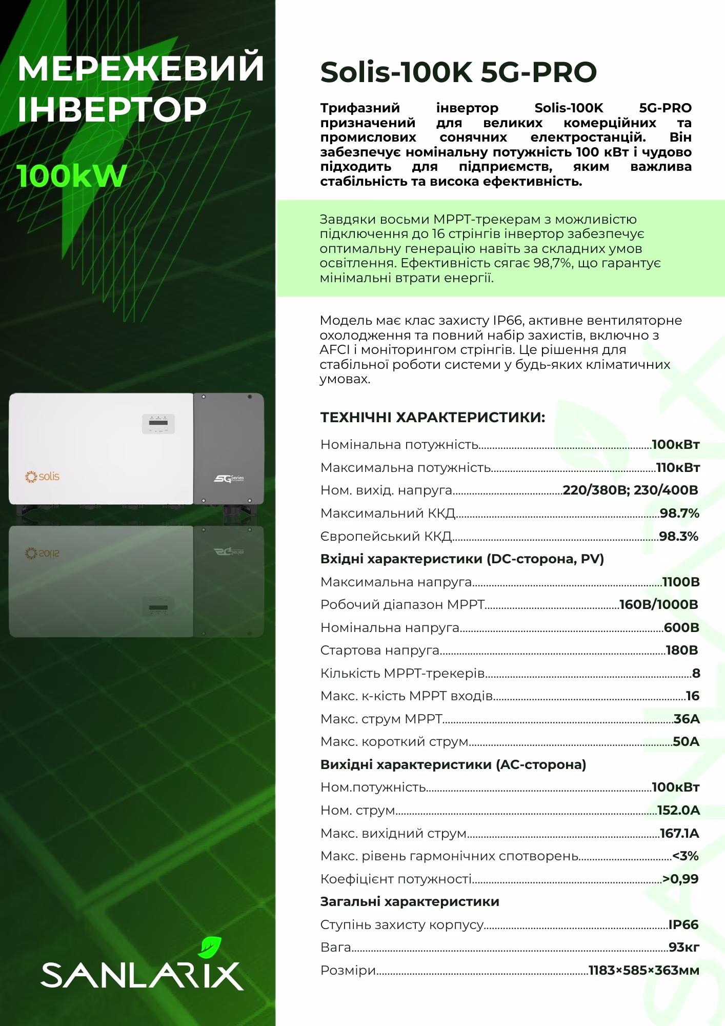 Мережева сонячна електростанція SOLIS 100 кВт — фото 5