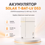 SOLAX 5,3кВт/год 51,2В LiFePO4 акумулятор T-BAT-LV D53 — мініатюра фото 2