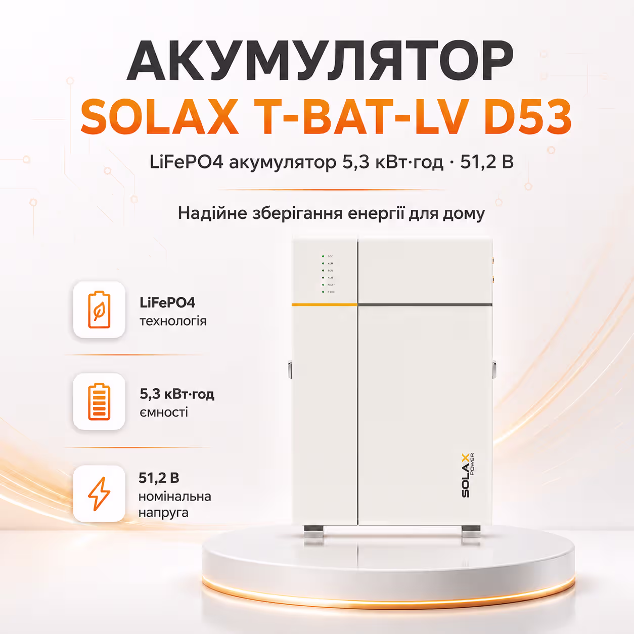 SOLAX 5,3кВт/год 51,2В LiFePO4 акумулятор T-BAT-LV D53 — фото 2