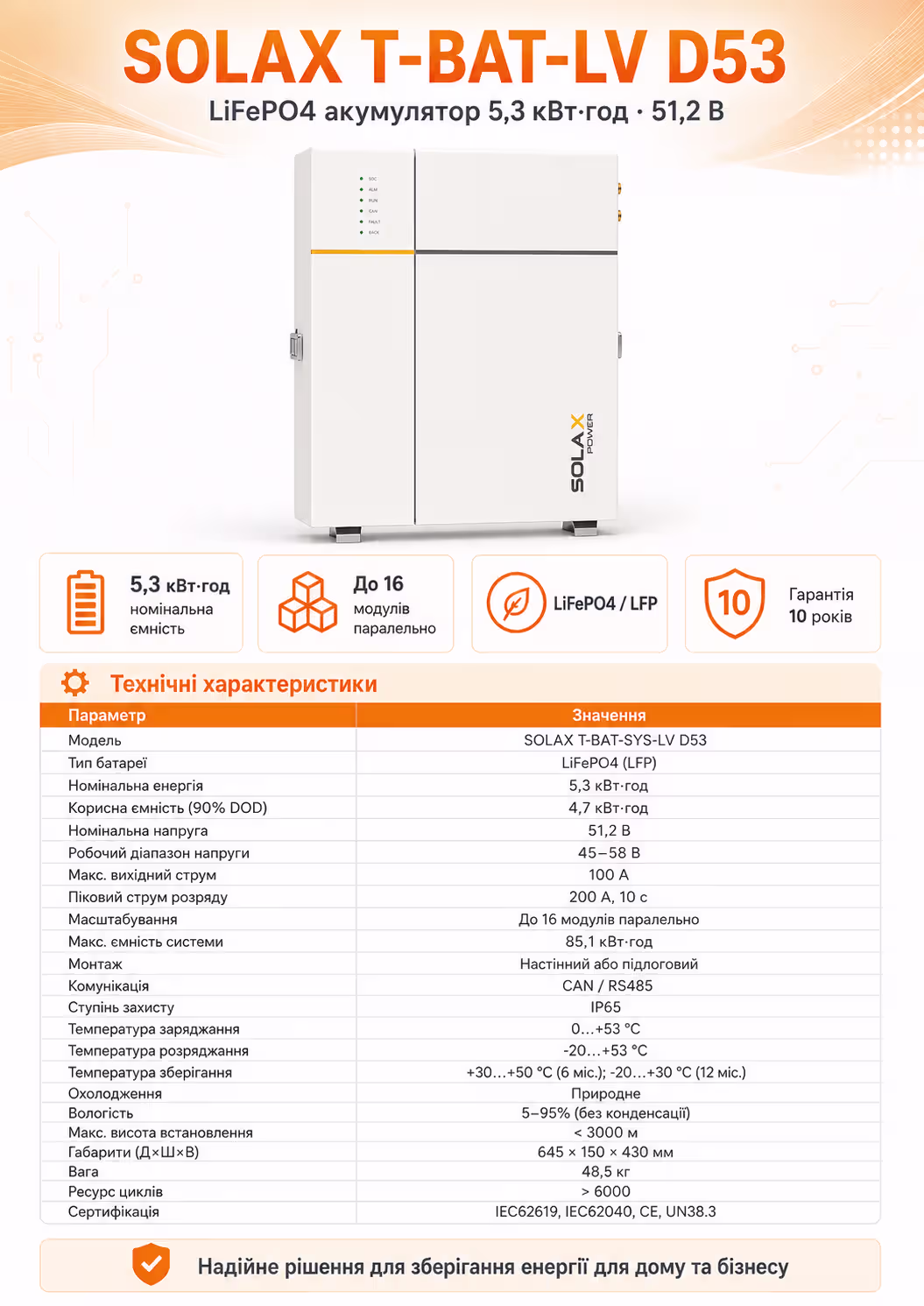 SOLAX 5,3кВт/год 51,2В LiFePO4 акумулятор T-BAT-LV D53 — фото 6