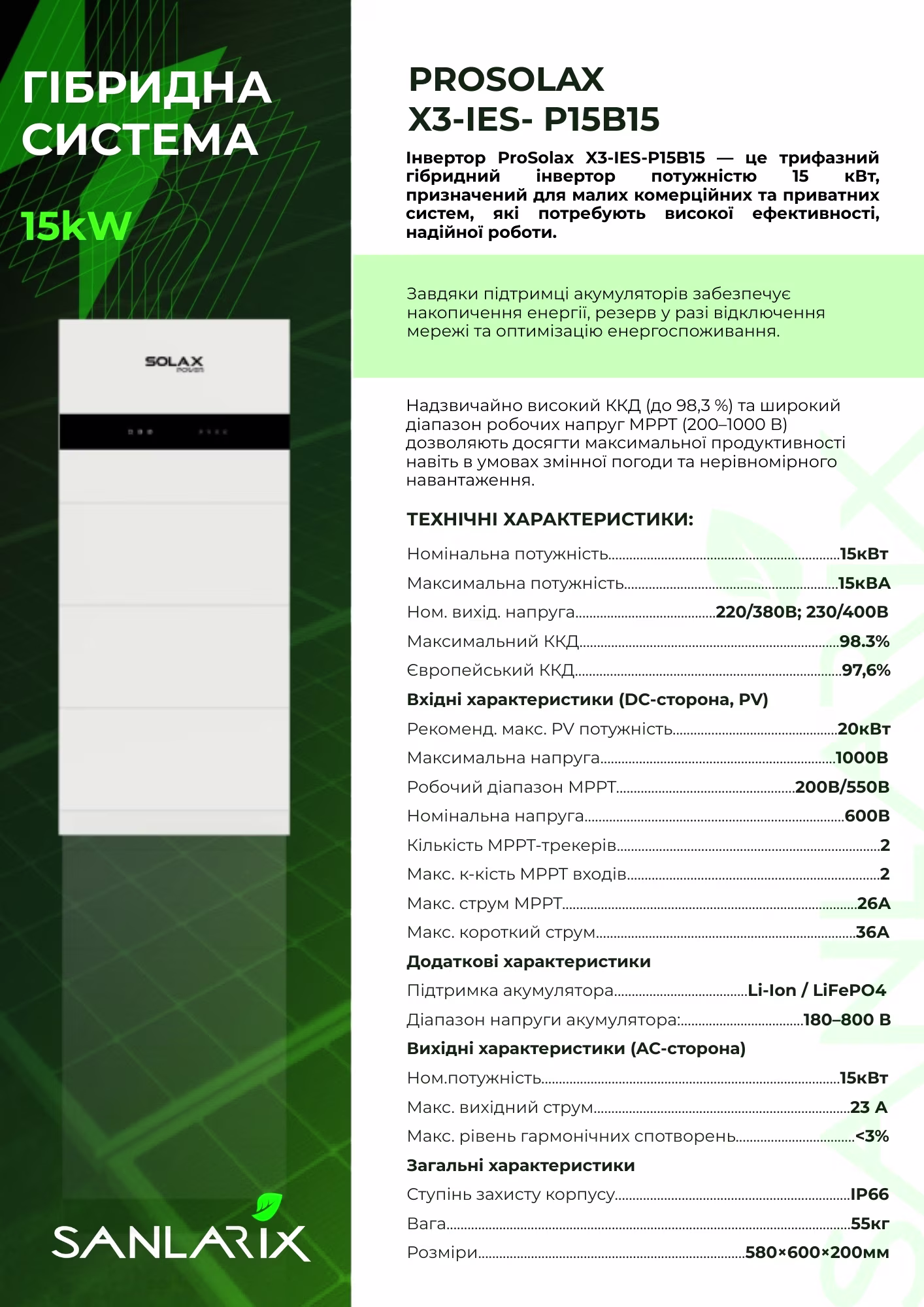 Гібридна сонячна електростанція SOLAX ALL IN ONE 15 кВт — фото 3