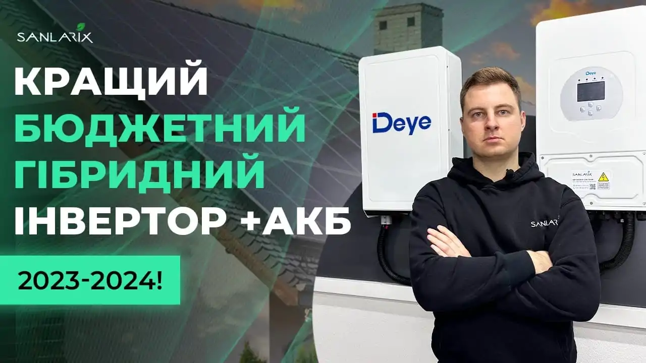 Однофазний інвертор DEYE: Характеристики, сумісні акумулятори та ціни