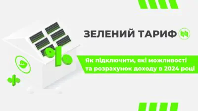 Зелений тариф у 2024 Році: Перспективи заробітку