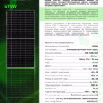 Trina Solar 575 Вт сонячна панель TSM-DE19R — мініатюра фото 5