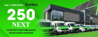 FORBES NEXT 250: Sanlarix серед найперспективніших енергетичних компаній України FORBES NEXT 250: Sanlarix серед найперспективніших енергетичних компаній України