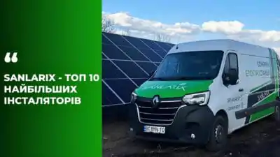 SANLARIX – ТОП 10 НАЙБІЛЬШИХ ІНСТАЛЯТОРІВ СОНЯЧНИХ ЕЛЕКТРОСТАНЦІЙ В УКРАЇНІ SANLARIX – ТОП 10 НАЙБІЛЬШИХ ІНСТАЛЯТОРІВ СОНЯЧНИХ ЕЛЕКТРОСТАНЦІЙ В УКРАЇНІ