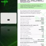 Мережева сонячна електростанція SOLAX 100 кВт — мініатюра фото 3